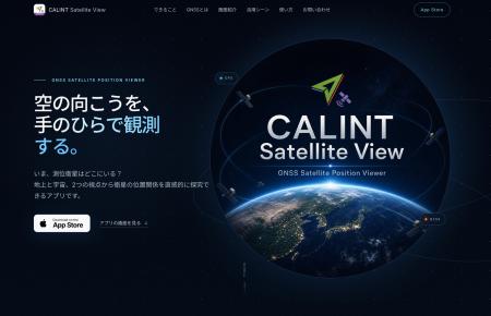 残りの夏休み、スマホで宇宙博士を目指そう!測位衛星 残りの夏休み、スマホで宇宙博士を目指そう!測位衛星