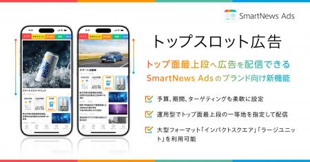 スマートニュース、運用型広告でアプリのトップutf-8