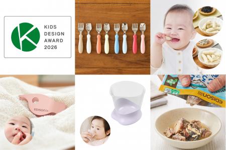 EDISONmamaから5商品が「第20回キッズデザイン賞utf-8 EDISONmamaから5商品が「第20回キッズデザイン賞utf-8