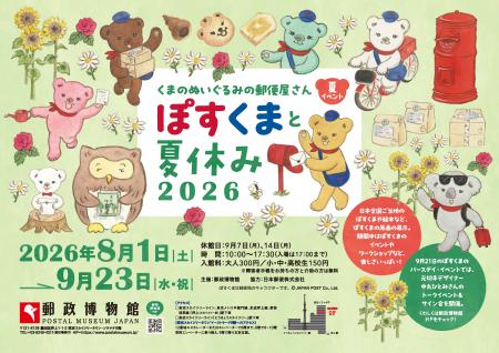 -くまのぬいぐるみの郵便屋さん-ぽすくまと夏休utf-8