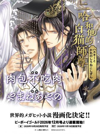 【2026年BL界最大のニュース】 肉包不吃肉×やまねあや