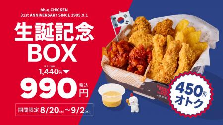 【bb.q オリーブチキン】9月1日は「bb.q CHICKEN」の 【bb.q オリーブチキン】9月1日は「bb.q CHICKEN」の