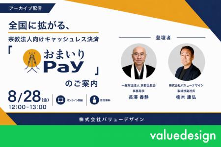 【2026年8月28日(金)にアーカイブ配信を実施】京都 【2026年8月28日(金)にアーカイブ配信を実施】京都