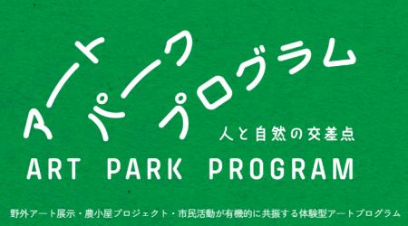 「環境先進都市」を目指す亀岡市、広大な農地を活かし