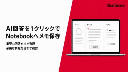 法人向け Notebook AI サービス、AI回答をワンクリッ 法人向け Notebook AI サービス、AI回答をワンクリッ