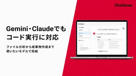 社内向け生成AI基盤「ChatSense」、Gemini・Claudeモ