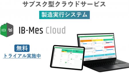 1工程・1設備から始める「3つのMES導入モデル」を公開 1工程・1設備から始める「3つのMES導入モデル」を公開