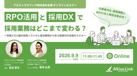 アルティウスリンク、9月9日(水)にオンラインセミナ アルティウスリンク、9月9日(水)にオンラインセミナ