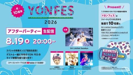 04 Limited Sazabys主催野外フェス<YON FES 2026>本 04 Limited Sazabys主催野外フェス<YON FES 2026>本