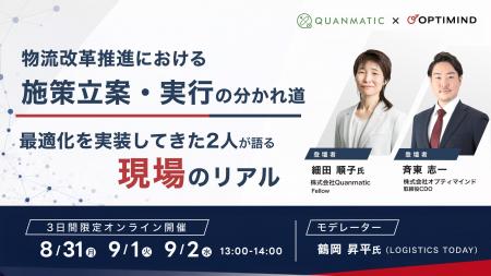 オプティマインド、経営の物流戦略と現場の運用をつな オプティマインド、経営の物流戦略と現場の運用をつな