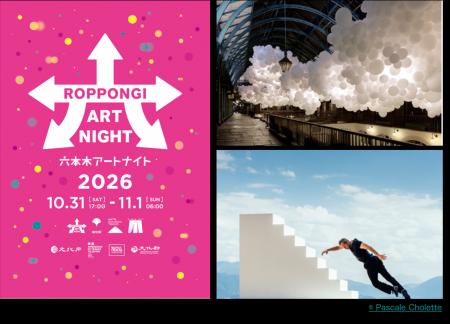 3年ぶりに待望のオールナイトが復活！「六本木アート