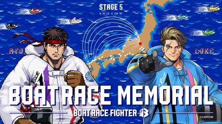 格闘ゲームの金字塔『ストリートファイター』×水上の 格闘ゲームの金字塔『ストリートファイター』×水上の