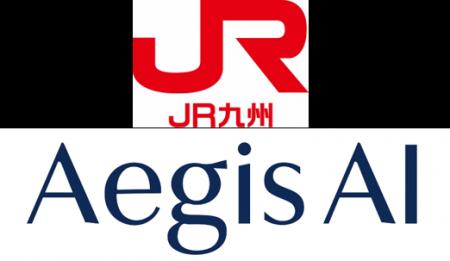 JR九州と株式会社Aegis AI(イージス エーアイ)が資本 JR九州と株式会社Aegis AI(イージス エーアイ)が資本