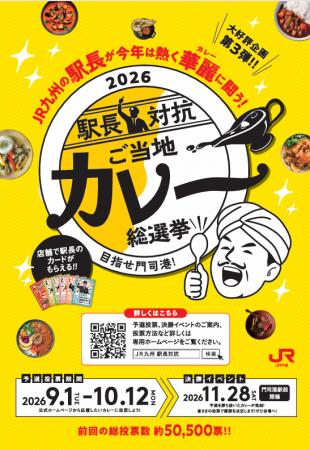 【大好評企画第3弾!!】今年は駅長が華麗に闘う!202 【大好評企画第3弾!!】今年は駅長が華麗に闘う!202