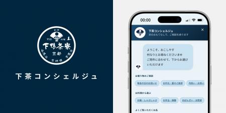 料亭のおもてなしを、AIでも。 料亭のおもてなしを、AIでも。