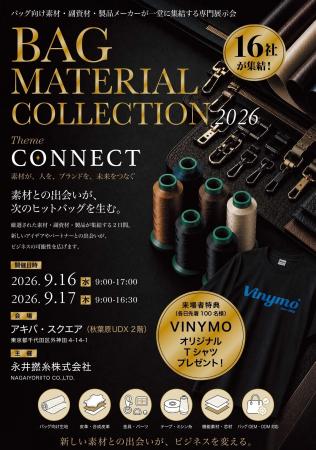 バッグ向け素材・OEM専門展「BAG MATERIAL COLLECTION バッグ向け素材・OEM専門展「BAG MATERIAL COLLECTION