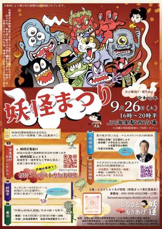 ふるさともりあげ妖怪、仮装や百鬼夜行を楽しむ「妖怪 ふるさともりあげ妖怪、仮装や百鬼夜行を楽しむ「妖怪