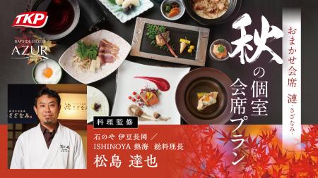 TKP、「石のや」の食の魅力を東京・竹芝へ「漣～さざ