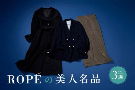 【ROPE'】新しい季節の装いを整える、ブランドを代表