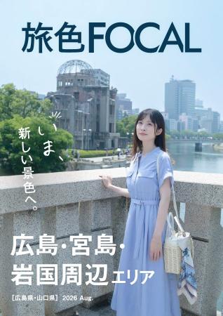 世界遺産登録30周年の名所や、連続テレビ小説で注目の 世界遺産登録30周年の名所や、連続テレビ小説で注目の