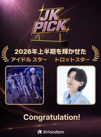 【JK Fandom】2026年上半期ファン投票 結果発表！アイ