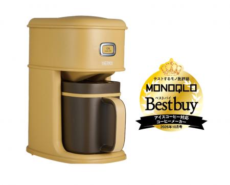 【アイスコーヒー対応コーヒーメーカー3選】暑い日に
