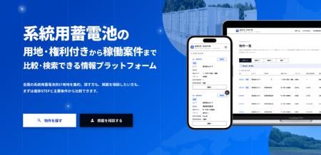 全国の系統用蓄電池「権利付き用地」を一箇所で比較で