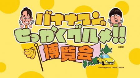 【横浜高島屋】イベント史上最大規模の約50店舗が出店