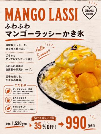 残暑の30℃以上真夏日限定・かき氷35%OFF！