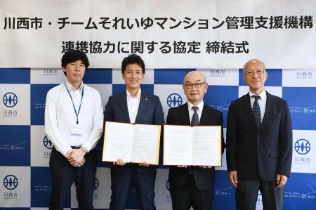 チームそれいゆマンション管理支援機構と連携協定を締 チームそれいゆマンション管理支援機構と連携協定を締