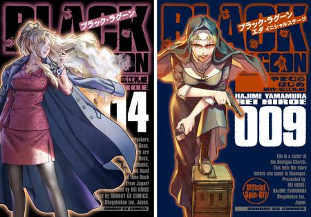 『BLACK LAGOON』第14集&公式スピンオフ『BLACK LAGO 『BLACK LAGOON』第14集&公式スピンオフ『BLACK LAGO