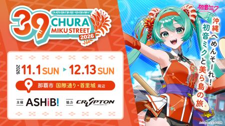 初音ミクが沖縄に再登場！『CHURA MIKU STREET 2026』