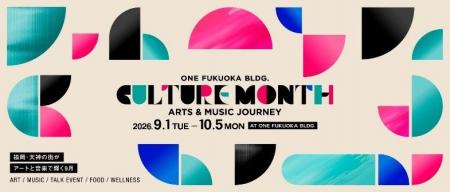 ~アートも音楽もウェルネスも!9月は天神でカルチャ ~アートも音楽もウェルネスも!9月は天神でカルチャ