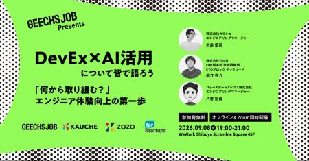 事業会社の開発組織マネージャー向けの無料セミナー「