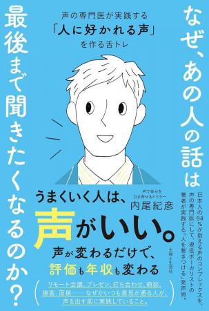 【丸善・日本橋店ビジネス書ランキング第1位】「声」