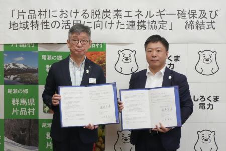 群馬県片品村における脱炭素エネルギー確保及び地域特 群馬県片品村における脱炭素エネルギー確保及び地域特