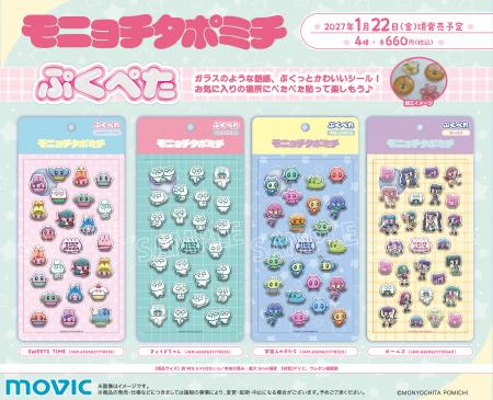 人気アーティスト「モニョチタポミチ」の「ぷくぺた」