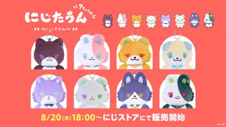 にじさんじから「にじたうん 7ちょうめ」グッズが登場