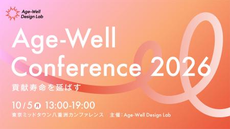 【全プログラム決定】「貢献寿命」を延ばす実践者が集