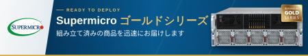 サーバー手配の「納期待ち」をゼロへ。システナ、国内 サーバー手配の「納期待ち」をゼロへ。システナ、国内