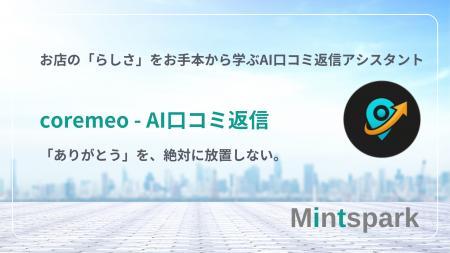 新サービスリリースのお知らせ:お店の「らしさ」をお 新サービスリリースのお知らせ:お店の「らしさ」をお