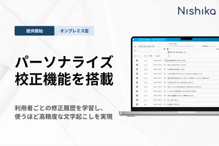 【SecureMemo】パーソナライズ校正機能を搭載 【SecureMemo】パーソナライズ校正機能を搭載