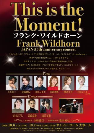 『This is the Moment!~フランク・ワイルドホーン J 『This is the Moment!~フランク・ワイルドホーン J