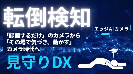 AiDANT製品の国内販売を開始 ― ジャスミンシステムが AiDANT製品の国内販売を開始 ― ジャスミンシステムが