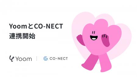 ハイパーオートメーションツール「Yoom」が受発注シス