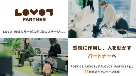 法人向けサービス「OFFICE LOVOT」を「LOVOT PARTNER