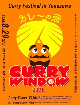 【米沢市】8/29(土)「カレーの窓/CURRY WINDOW」開催