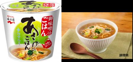 【新商品】ありそうでなかった“御味噌汁ごはん”がつい