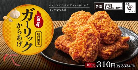 にんにくの旨みがガツンと癖になる「旨辛ガーリックか