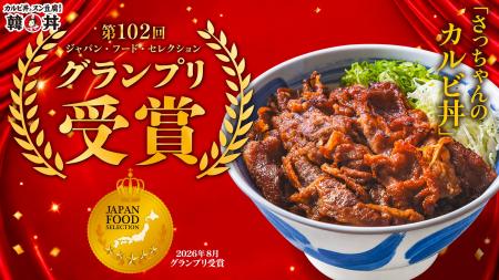 【韓丼】看板メニュー「さっちゃんのカルビ丼」が第10
